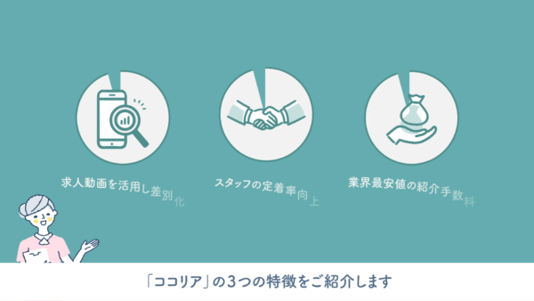 看護師向け求人サービス「cocoreer看護」