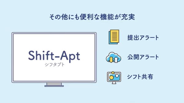 看護師長向けのシフト作成アプリ「Shift-Apt」