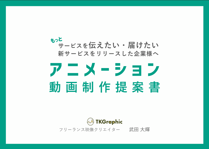 ＼10秒で簡単／サービス資料をDL